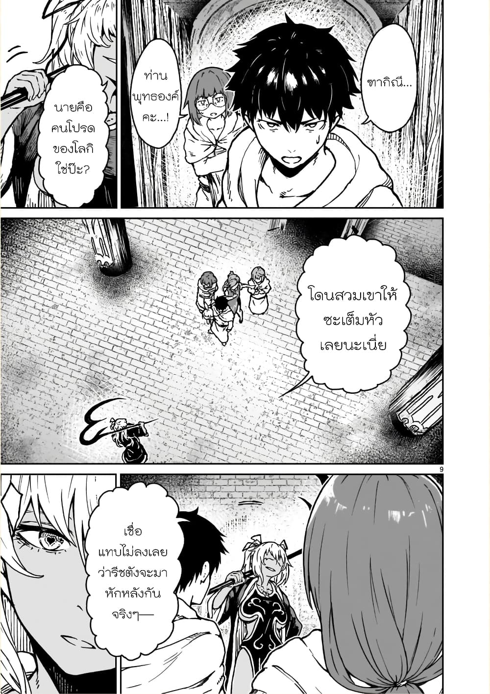 Kami Naki Sekai no Kamisama Katsudo กิจกรรมทั่นเทพ แห่งโลกที่ไร้ซึ่งพระเจ้า page 9