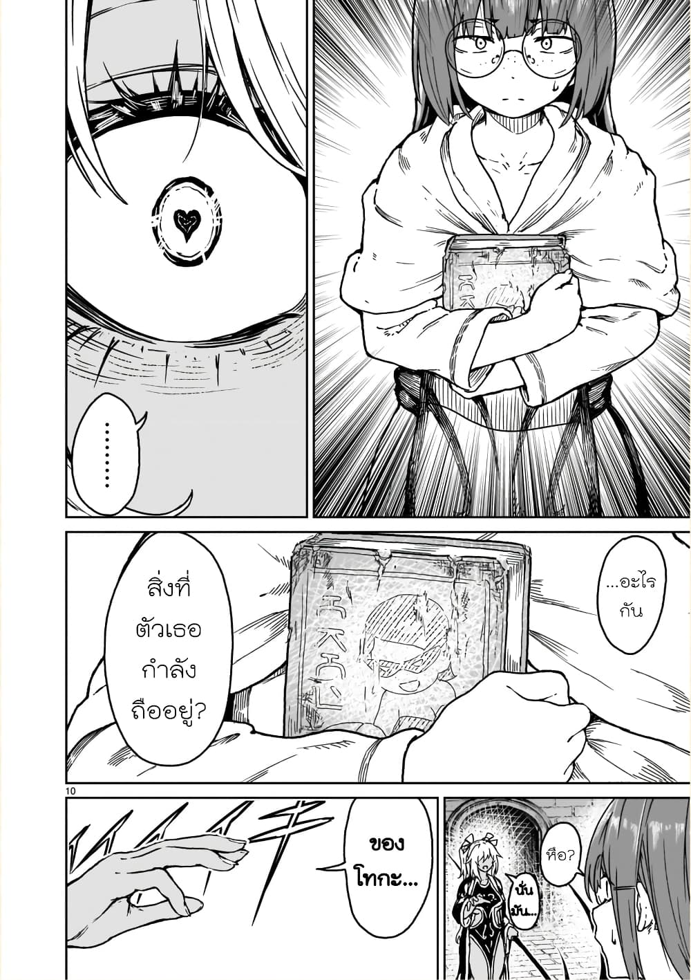 Kami Naki Sekai no Kamisama Katsudo กิจกรรมทั่นเทพ แห่งโลกที่ไร้ซึ่งพระเจ้า page 10