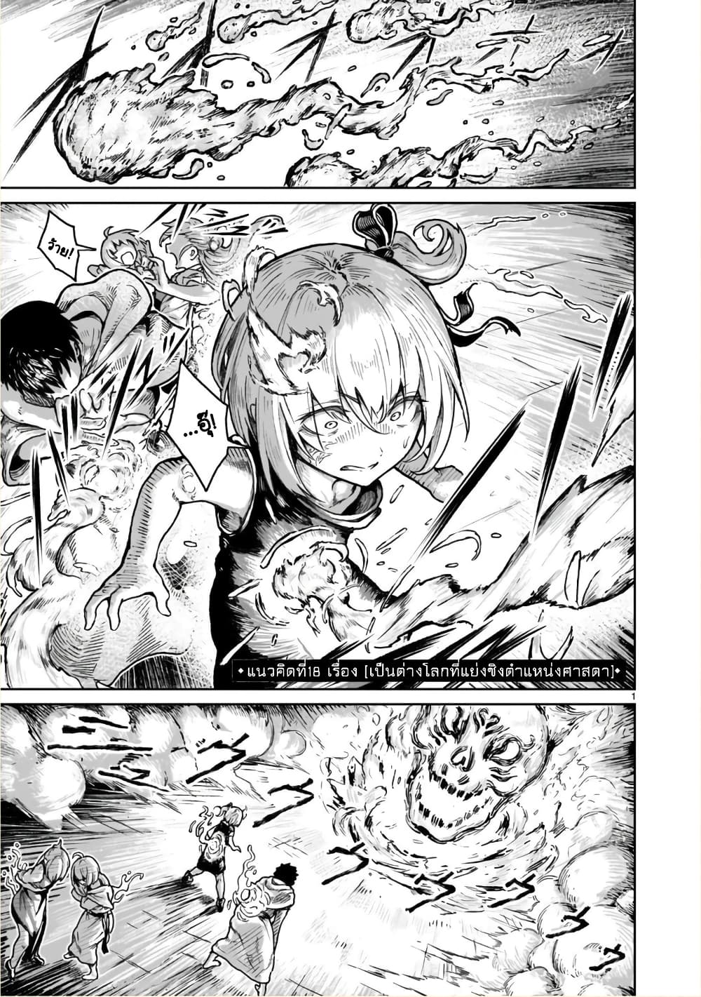 Kami Naki Sekai no Kamisama Katsudo กิจกรรมทั่นเทพ แห่งโลกที่ไร้ซึ่งพระเจ้า page 1