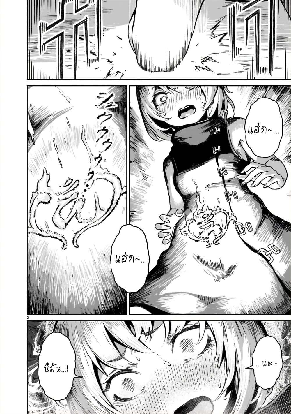 Kami Naki Sekai no Kamisama Katsudo กิจกรรมทั่นเทพ แห่งโลกที่ไร้ซึ่งพระเจ้า page 2