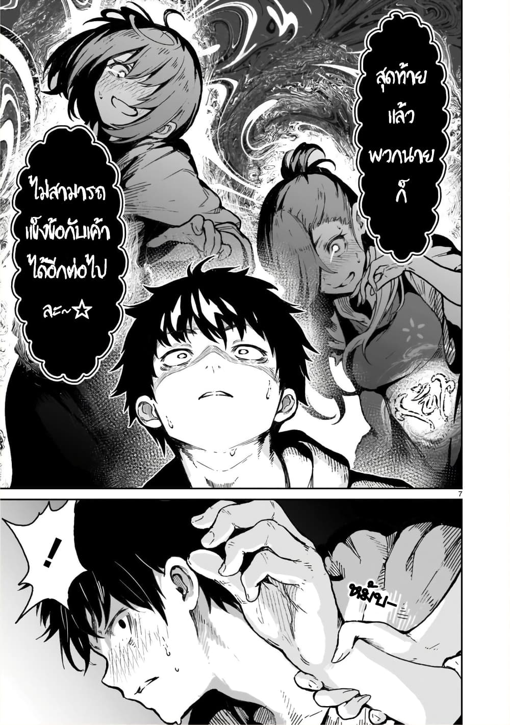 Kami Naki Sekai no Kamisama Katsudo กิจกรรมทั่นเทพ แห่งโลกที่ไร้ซึ่งพระเจ้า page 7