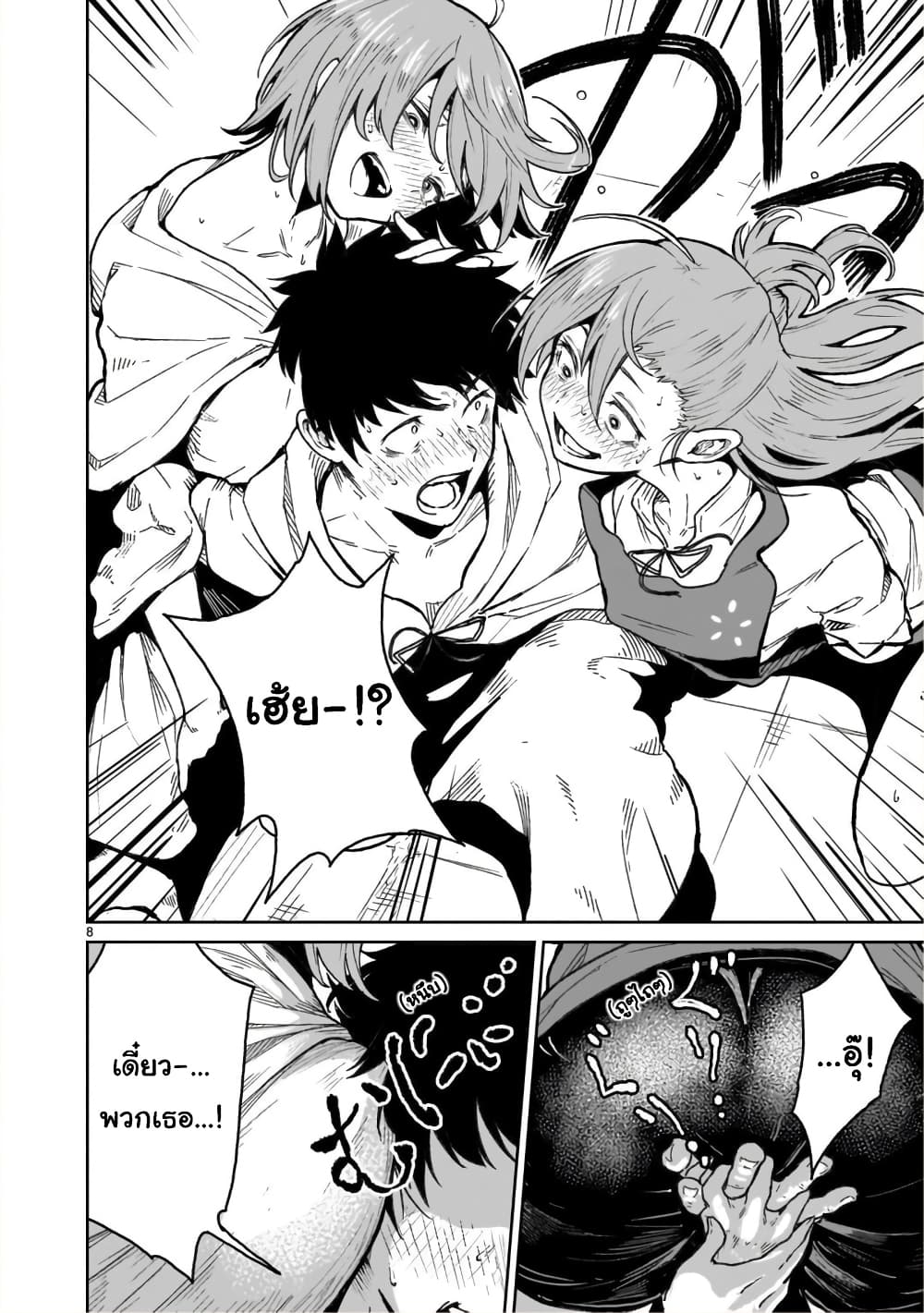 Kami Naki Sekai no Kamisama Katsudo กิจกรรมทั่นเทพ แห่งโลกที่ไร้ซึ่งพระเจ้า page 8