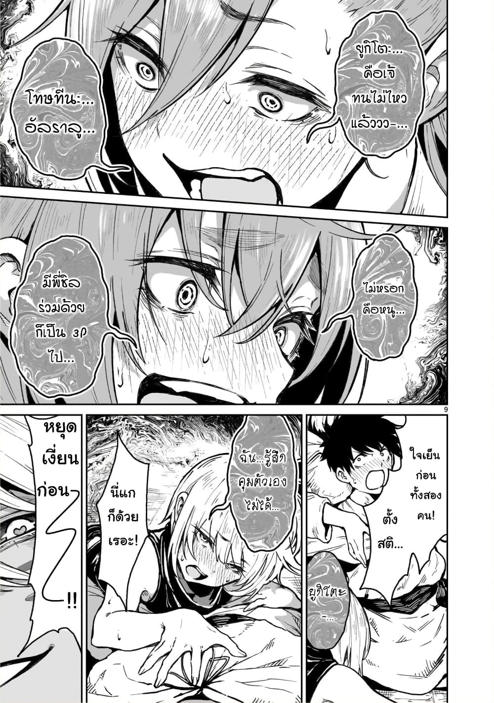 Kami Naki Sekai no Kamisama Katsudo กิจกรรมทั่นเทพ แห่งโลกที่ไร้ซึ่งพระเจ้า page 9