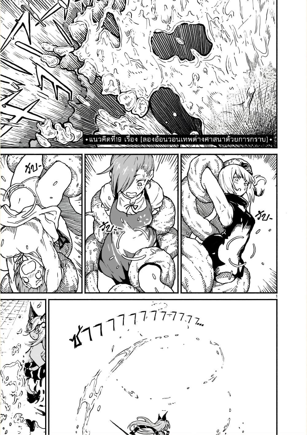 Kami Naki Sekai no Kamisama Katsudo กิจกรรมทั่นเทพ แห่งโลกที่ไร้ซึ่งพระเจ้า page 2