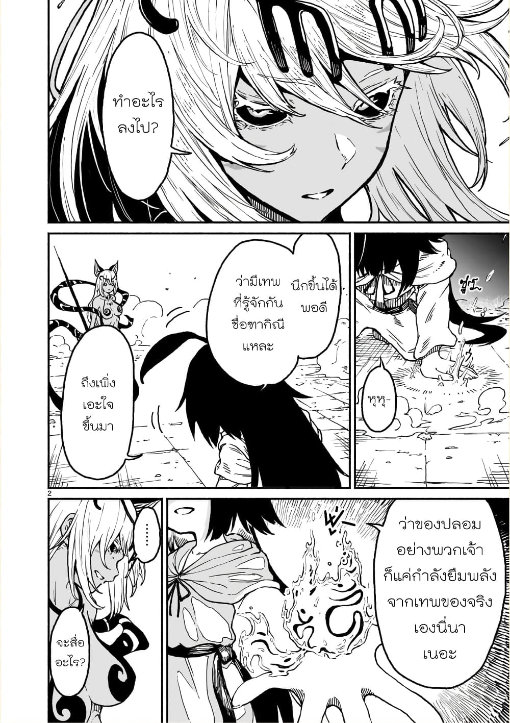 Kami Naki Sekai no Kamisama Katsudo กิจกรรมทั่นเทพ แห่งโลกที่ไร้ซึ่งพระเจ้า page 3