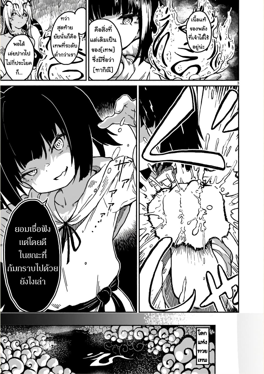 Kami Naki Sekai no Kamisama Katsudo กิจกรรมทั่นเทพ แห่งโลกที่ไร้ซึ่งพระเจ้า page 4