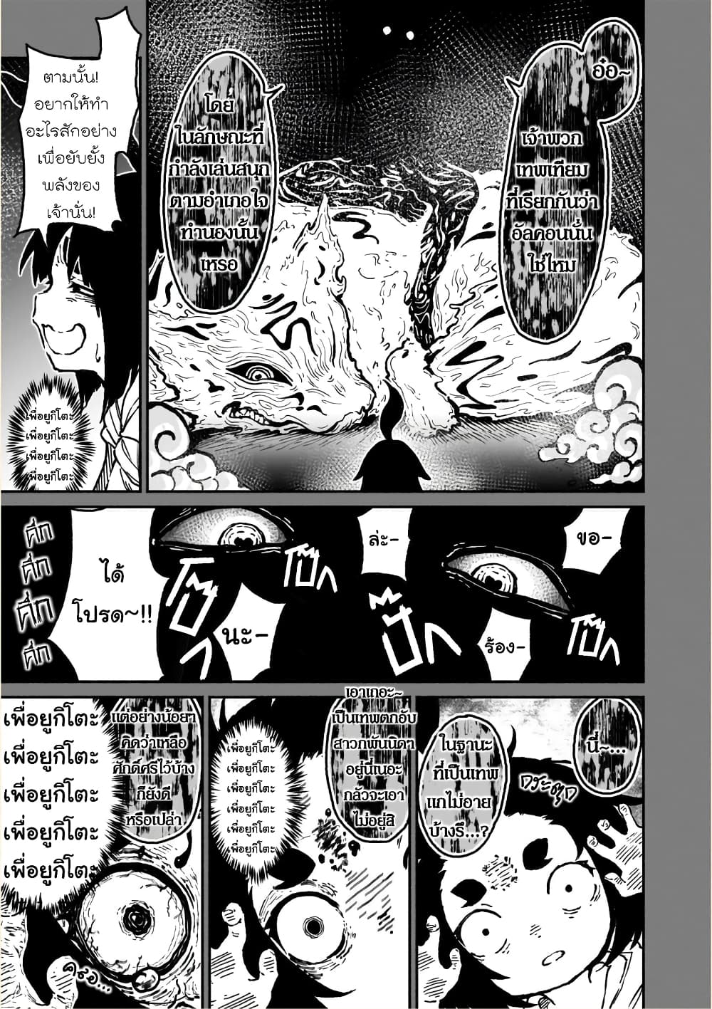 Kami Naki Sekai no Kamisama Katsudo กิจกรรมทั่นเทพ แห่งโลกที่ไร้ซึ่งพระเจ้า page 6