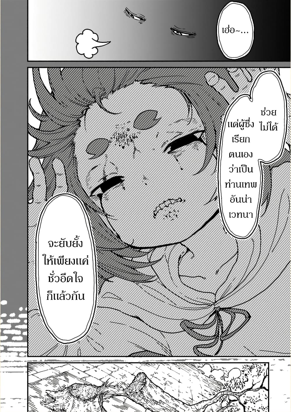 Kami Naki Sekai no Kamisama Katsudo กิจกรรมทั่นเทพ แห่งโลกที่ไร้ซึ่งพระเจ้า page 7