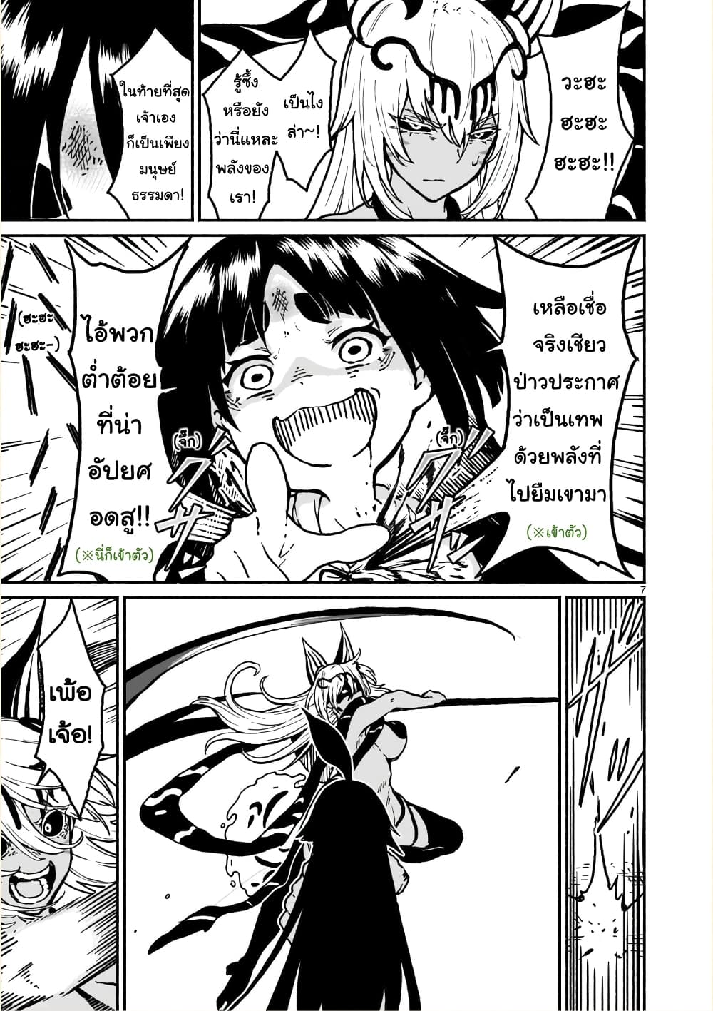 Kami Naki Sekai no Kamisama Katsudo กิจกรรมทั่นเทพ แห่งโลกที่ไร้ซึ่งพระเจ้า page 8