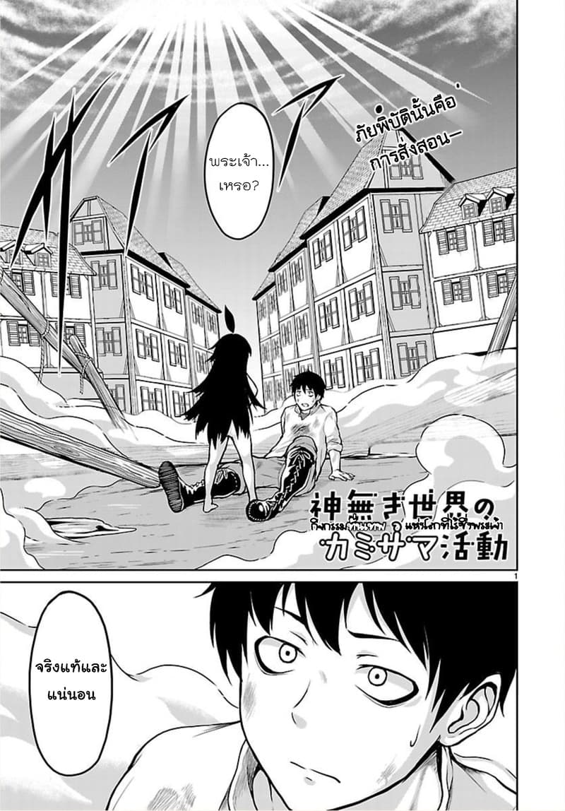 Kami Naki Sekai no Kamisama Katsudo กิจกรรมทั่นเทพ แห่งโลกที่ไร้ซึ่งพระเจ้า page 1