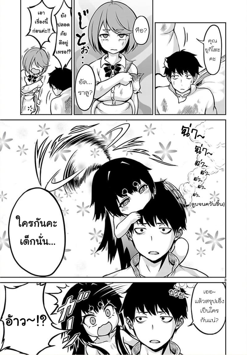 Kami Naki Sekai no Kamisama Katsudo กิจกรรมทั่นเทพ แห่งโลกที่ไร้ซึ่งพระเจ้า page 3