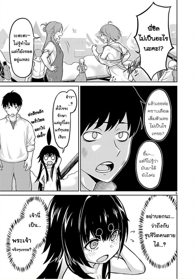 Kami Naki Sekai no Kamisama Katsudo กิจกรรมทั่นเทพ แห่งโลกที่ไร้ซึ่งพระเจ้า page 5