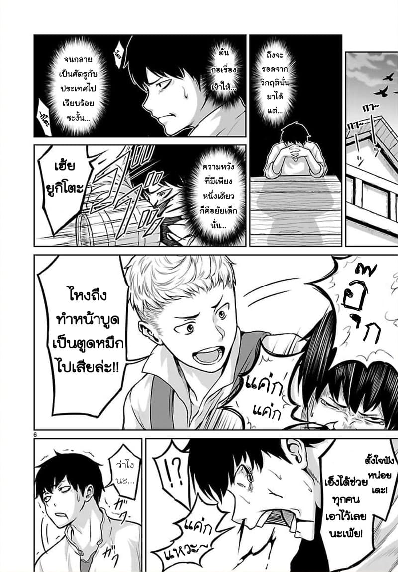Kami Naki Sekai no Kamisama Katsudo กิจกรรมทั่นเทพ แห่งโลกที่ไร้ซึ่งพระเจ้า page 6
