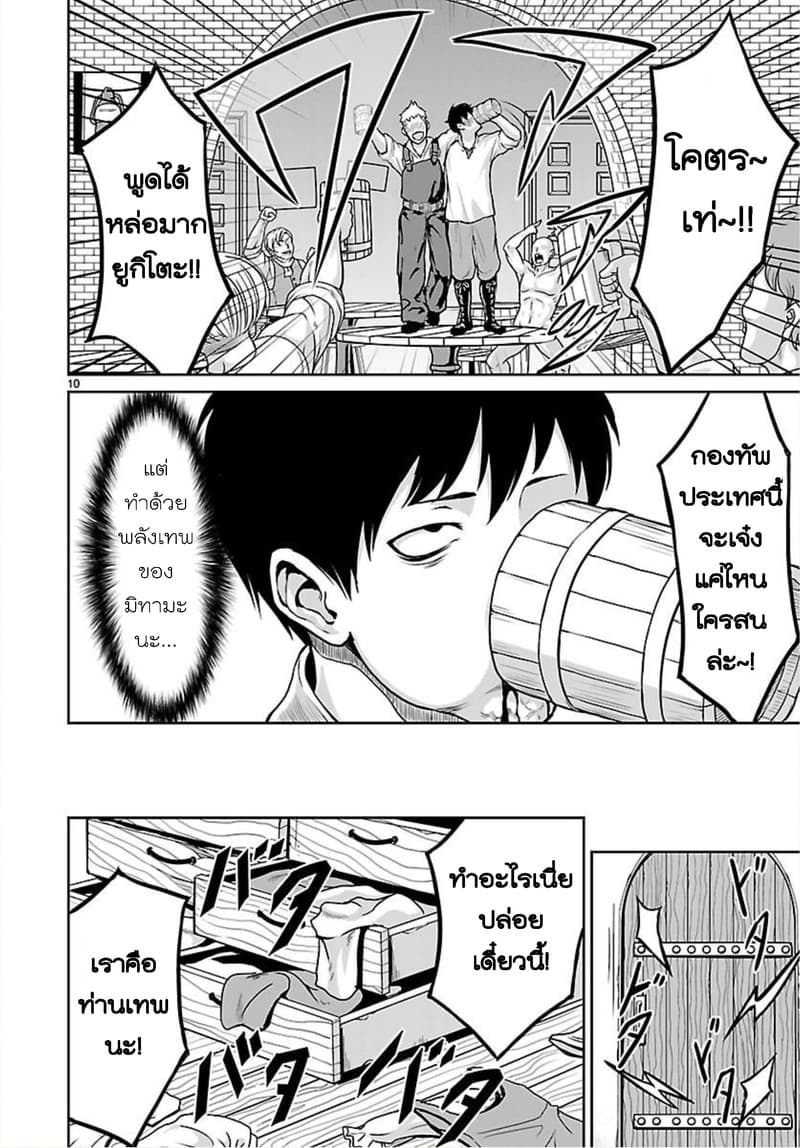 Kami Naki Sekai no Kamisama Katsudo กิจกรรมทั่นเทพ แห่งโลกที่ไร้ซึ่งพระเจ้า page 10