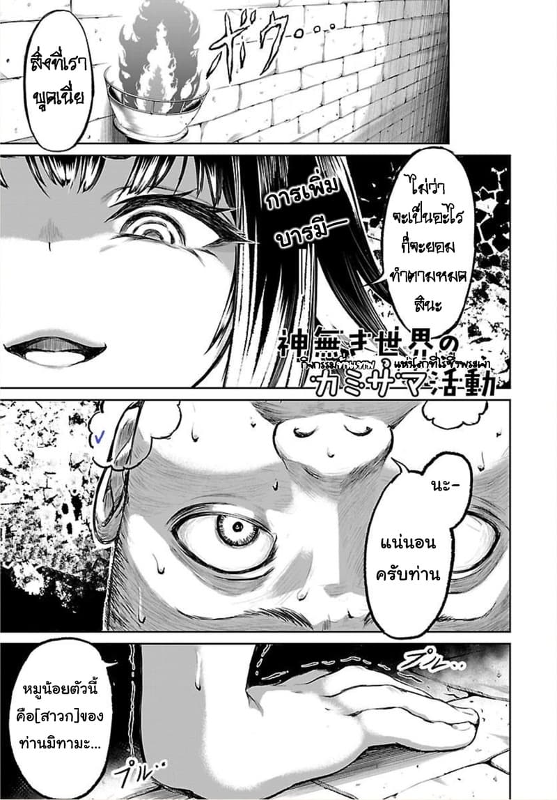 Kami Naki Sekai no Kamisama Katsudo กิจกรรมทั่นเทพ แห่งโลกที่ไร้ซึ่งพระเจ้า page 1