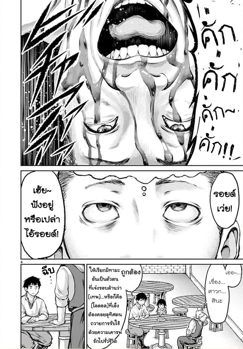 Kami Naki Sekai no Kamisama Katsudo กิจกรรมทั่นเทพ แห่งโลกที่ไร้ซึ่งพระเจ้า page 4