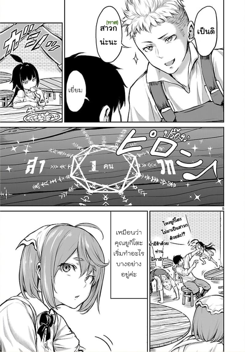 Kami Naki Sekai no Kamisama Katsudo กิจกรรมทั่นเทพ แห่งโลกที่ไร้ซึ่งพระเจ้า page 5