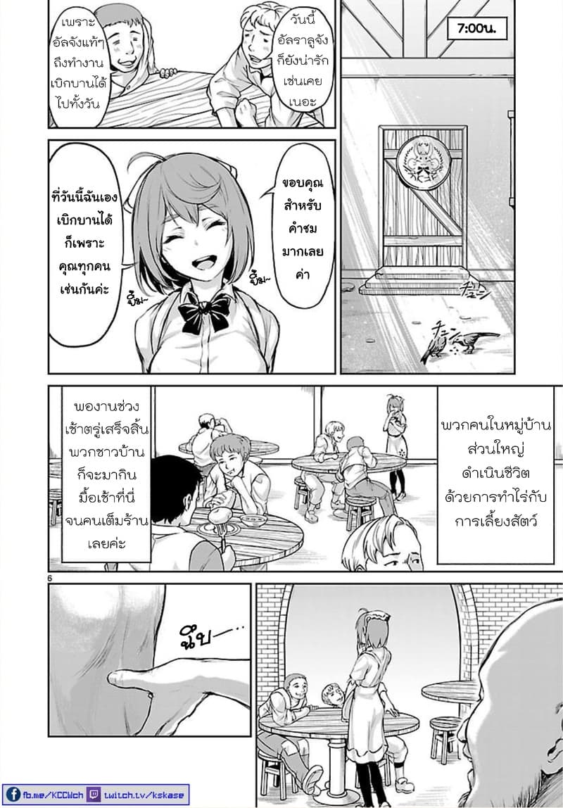 Kami Naki Sekai no Kamisama Katsudo กิจกรรมทั่นเทพ แห่งโลกที่ไร้ซึ่งพระเจ้า page 6