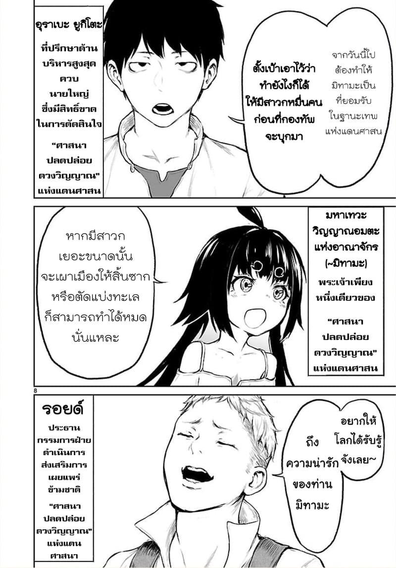 Kami Naki Sekai no Kamisama Katsudo กิจกรรมทั่นเทพ แห่งโลกที่ไร้ซึ่งพระเจ้า page 8