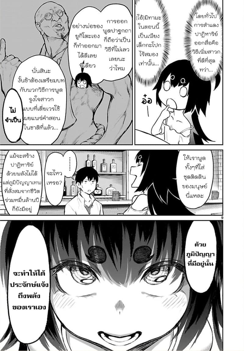 Kami Naki Sekai no Kamisama Katsudo กิจกรรมทั่นเทพ แห่งโลกที่ไร้ซึ่งพระเจ้า page 9