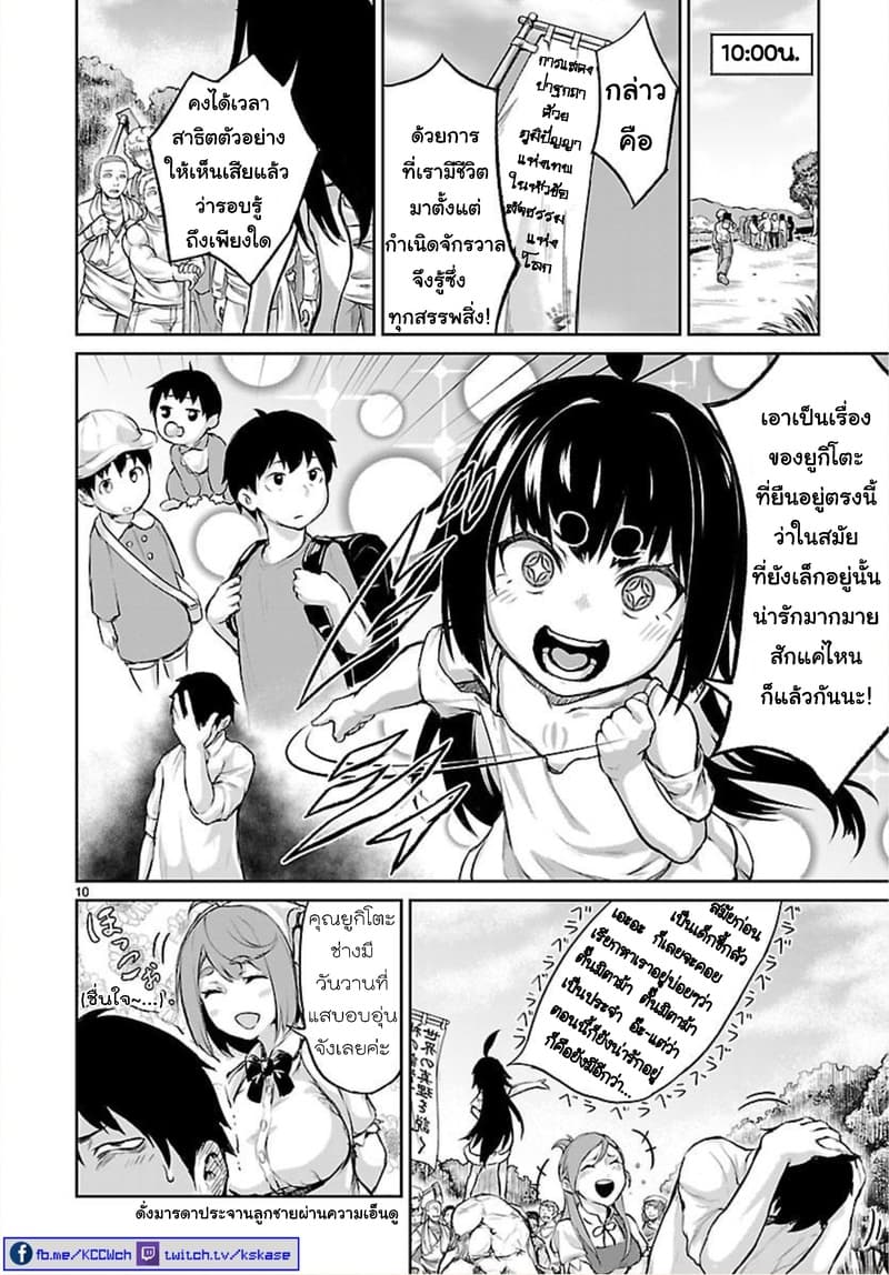 Kami Naki Sekai no Kamisama Katsudo กิจกรรมทั่นเทพ แห่งโลกที่ไร้ซึ่งพระเจ้า page 10