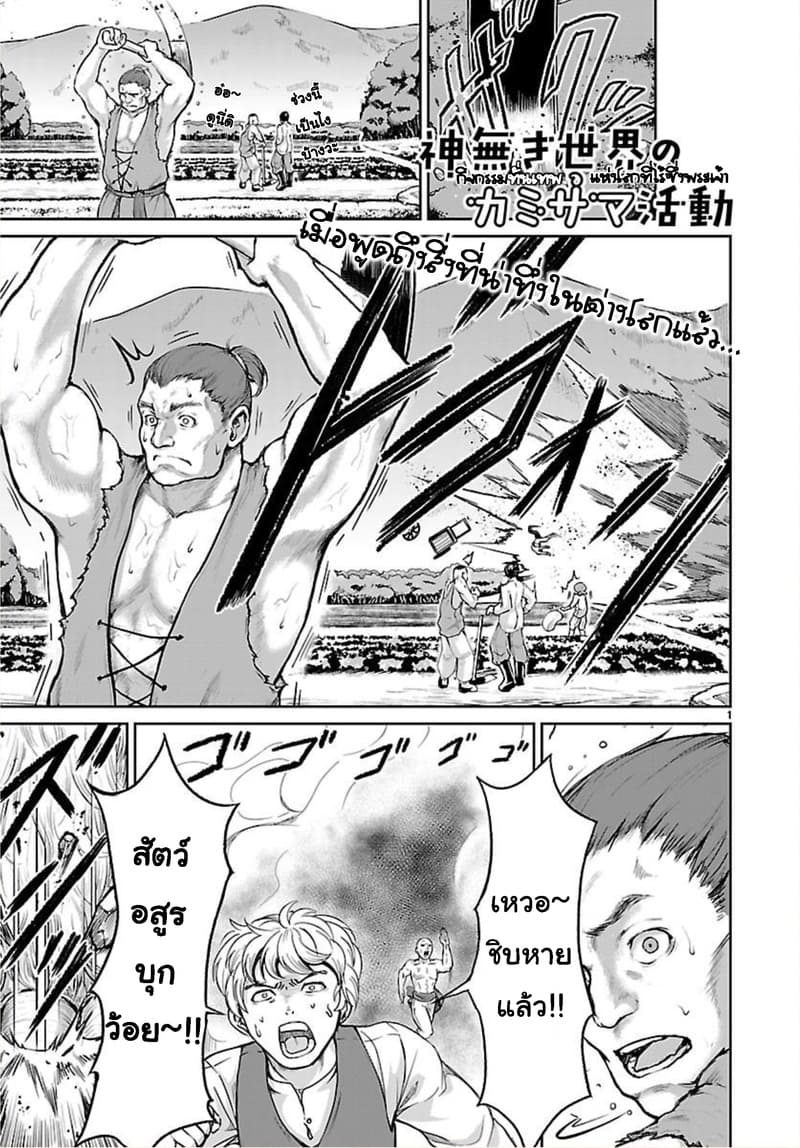 Kami Naki Sekai no Kamisama Katsudo กิจกรรมทั่นเทพ แห่งโลกที่ไร้ซึ่งพระเจ้า page 1