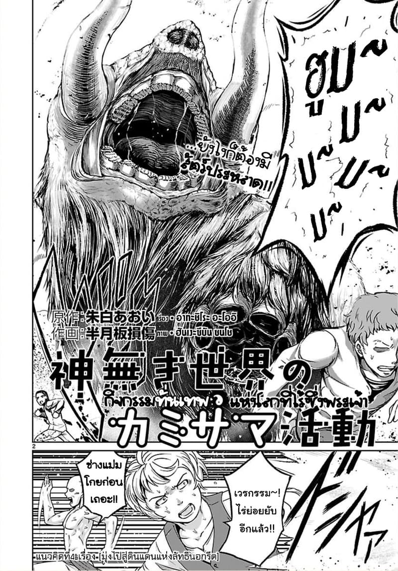Kami Naki Sekai no Kamisama Katsudo กิจกรรมทั่นเทพ แห่งโลกที่ไร้ซึ่งพระเจ้า page 2