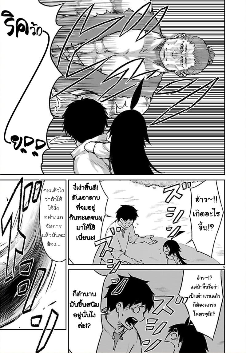 Kami Naki Sekai no Kamisama Katsudo กิจกรรมทั่นเทพ แห่งโลกที่ไร้ซึ่งพระเจ้า page 5