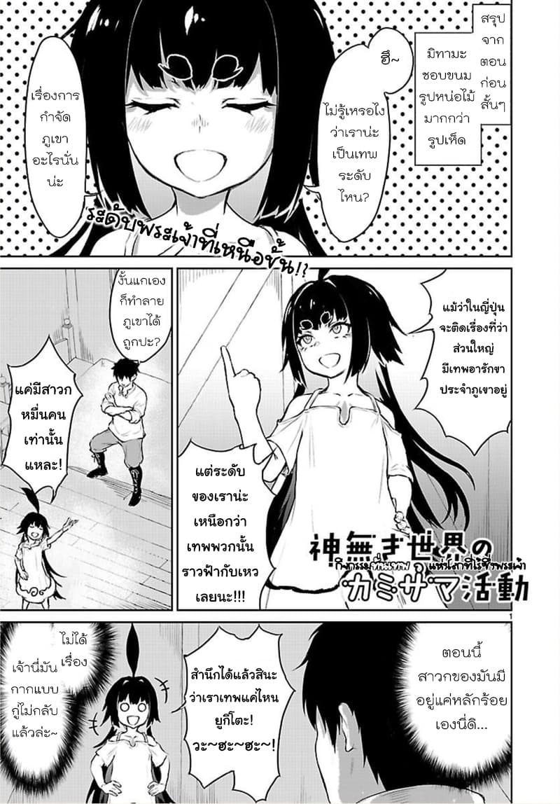 Kami Naki Sekai no Kamisama Katsudo กิจกรรมทั่นเทพ แห่งโลกที่ไร้ซึ่งพระเจ้า page 1