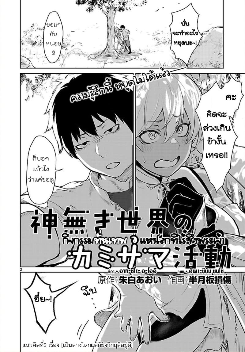 Kami Naki Sekai no Kamisama Katsudo กิจกรรมทั่นเทพ แห่งโลกที่ไร้ซึ่งพระเจ้า page 2