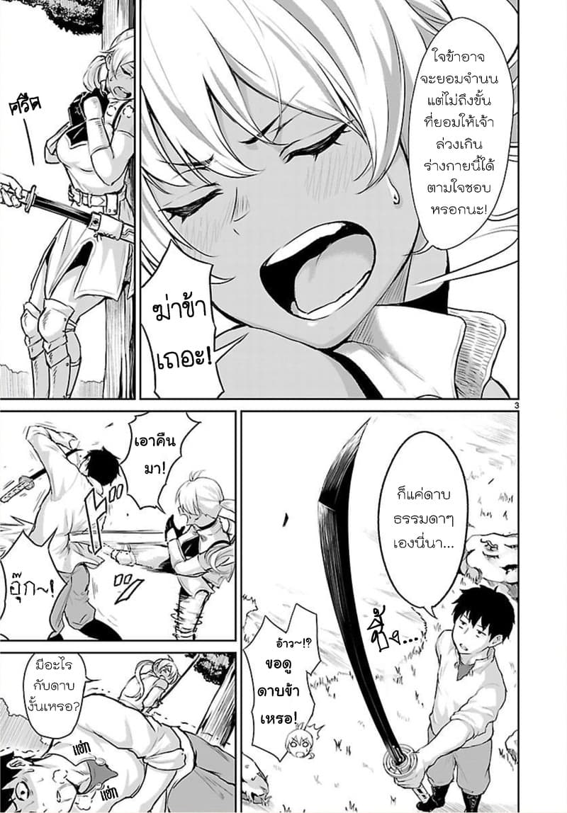 Kami Naki Sekai no Kamisama Katsudo กิจกรรมทั่นเทพ แห่งโลกที่ไร้ซึ่งพระเจ้า page 3