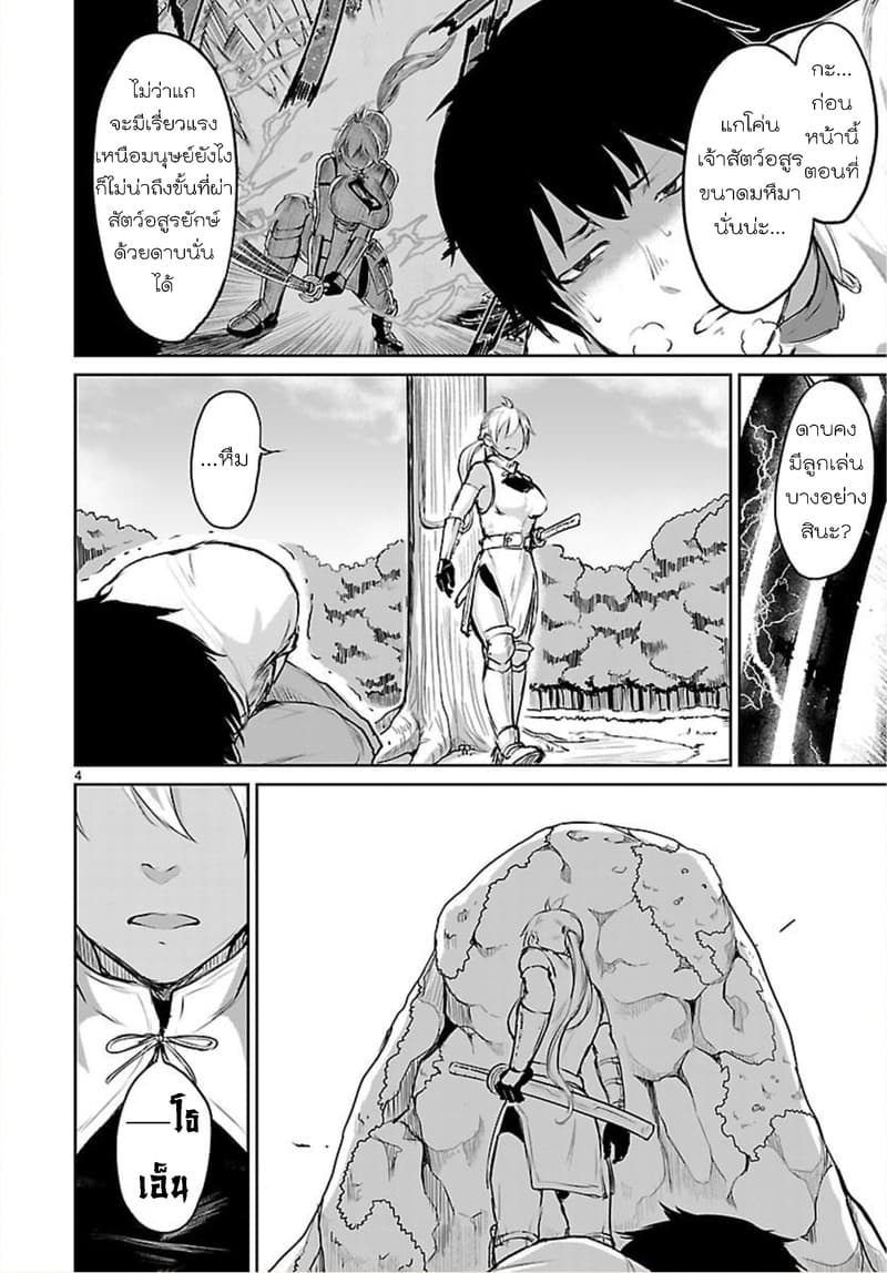 Kami Naki Sekai no Kamisama Katsudo กิจกรรมทั่นเทพ แห่งโลกที่ไร้ซึ่งพระเจ้า page 4