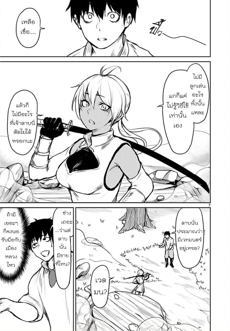 Kami Naki Sekai no Kamisama Katsudo กิจกรรมทั่นเทพ แห่งโลกที่ไร้ซึ่งพระเจ้า page 7