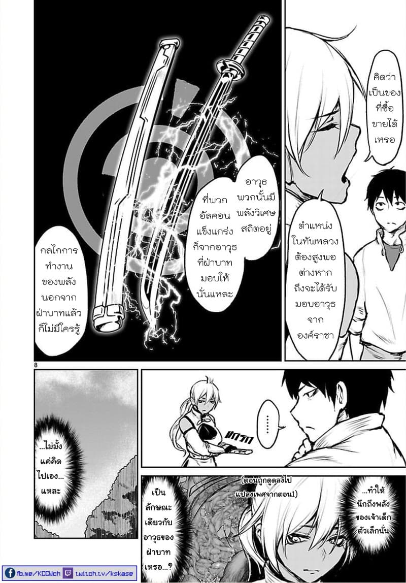 Kami Naki Sekai no Kamisama Katsudo กิจกรรมทั่นเทพ แห่งโลกที่ไร้ซึ่งพระเจ้า page 8