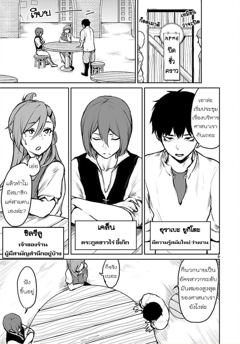 Kami Naki Sekai no Kamisama Katsudo กิจกรรมทั่นเทพ แห่งโลกที่ไร้ซึ่งพระเจ้า page 9