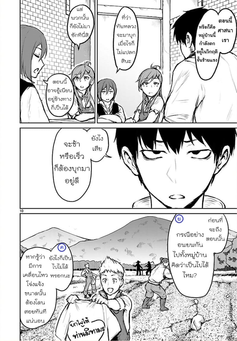 Kami Naki Sekai no Kamisama Katsudo กิจกรรมทั่นเทพ แห่งโลกที่ไร้ซึ่งพระเจ้า page 10