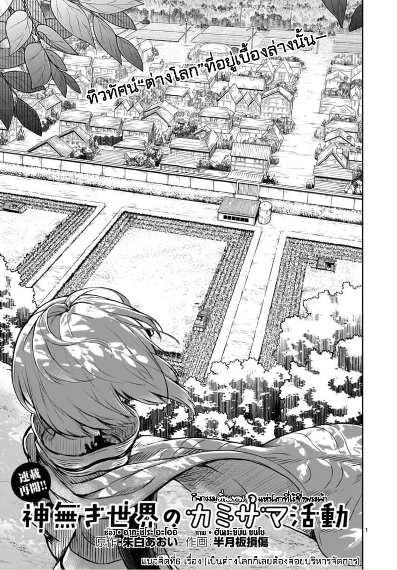 Kami Naki Sekai no Kamisama Katsudo กิจกรรมทั่นเทพ แห่งโลกที่ไร้ซึ่งพระเจ้า page 1