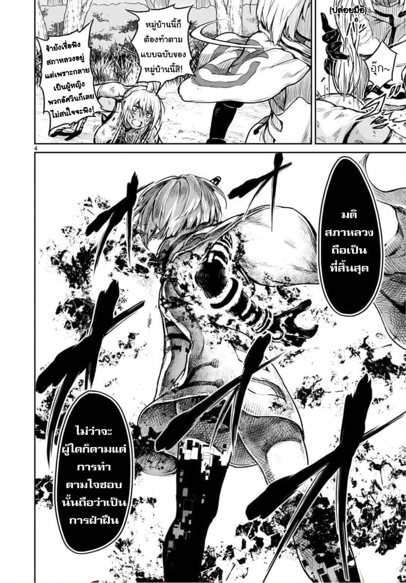 Kami Naki Sekai no Kamisama Katsudo กิจกรรมทั่นเทพ แห่งโลกที่ไร้ซึ่งพระเจ้า page 4