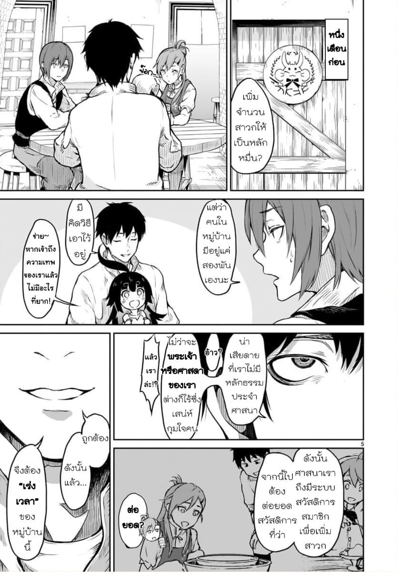 Kami Naki Sekai no Kamisama Katsudo กิจกรรมทั่นเทพ แห่งโลกที่ไร้ซึ่งพระเจ้า page 5