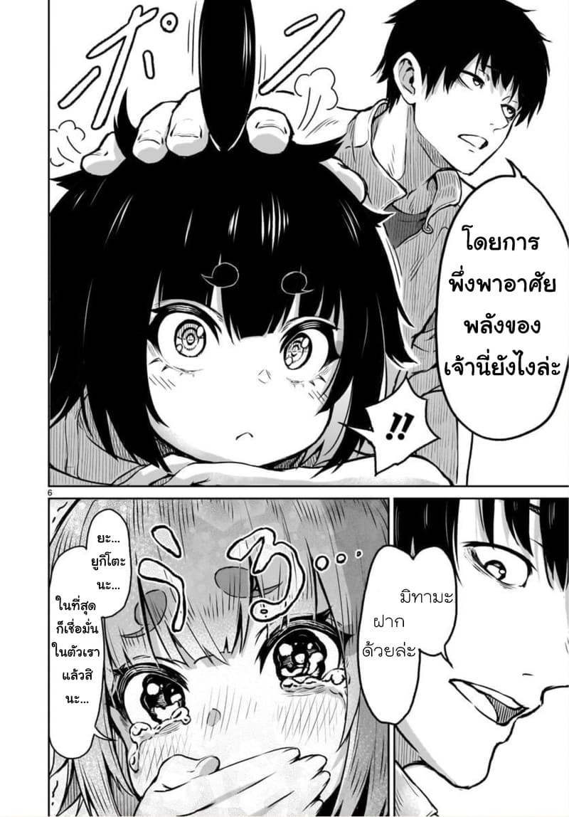 Kami Naki Sekai no Kamisama Katsudo กิจกรรมทั่นเทพ แห่งโลกที่ไร้ซึ่งพระเจ้า page 6