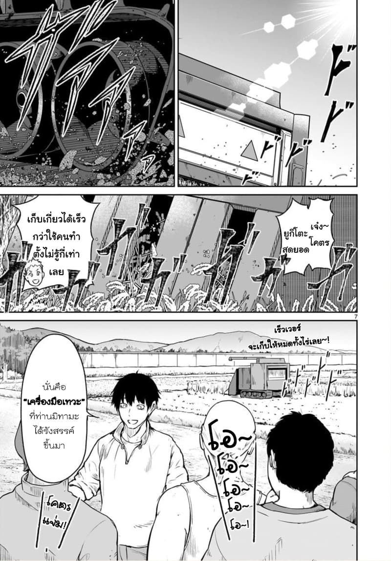 Kami Naki Sekai no Kamisama Katsudo กิจกรรมทั่นเทพ แห่งโลกที่ไร้ซึ่งพระเจ้า page 7