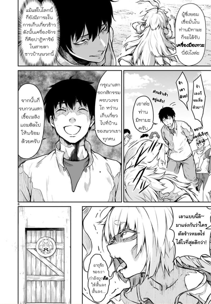 Kami Naki Sekai no Kamisama Katsudo กิจกรรมทั่นเทพ แห่งโลกที่ไร้ซึ่งพระเจ้า page 8