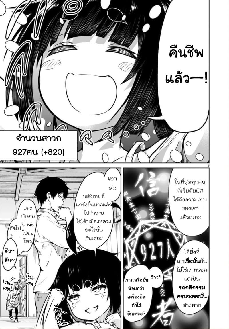Kami Naki Sekai no Kamisama Katsudo กิจกรรมทั่นเทพ แห่งโลกที่ไร้ซึ่งพระเจ้า page 9