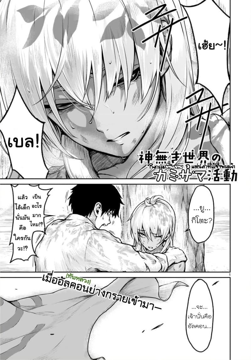 Kami Naki Sekai no Kamisama Katsudo กิจกรรมทั่นเทพ แห่งโลกที่ไร้ซึ่งพระเจ้า page 1