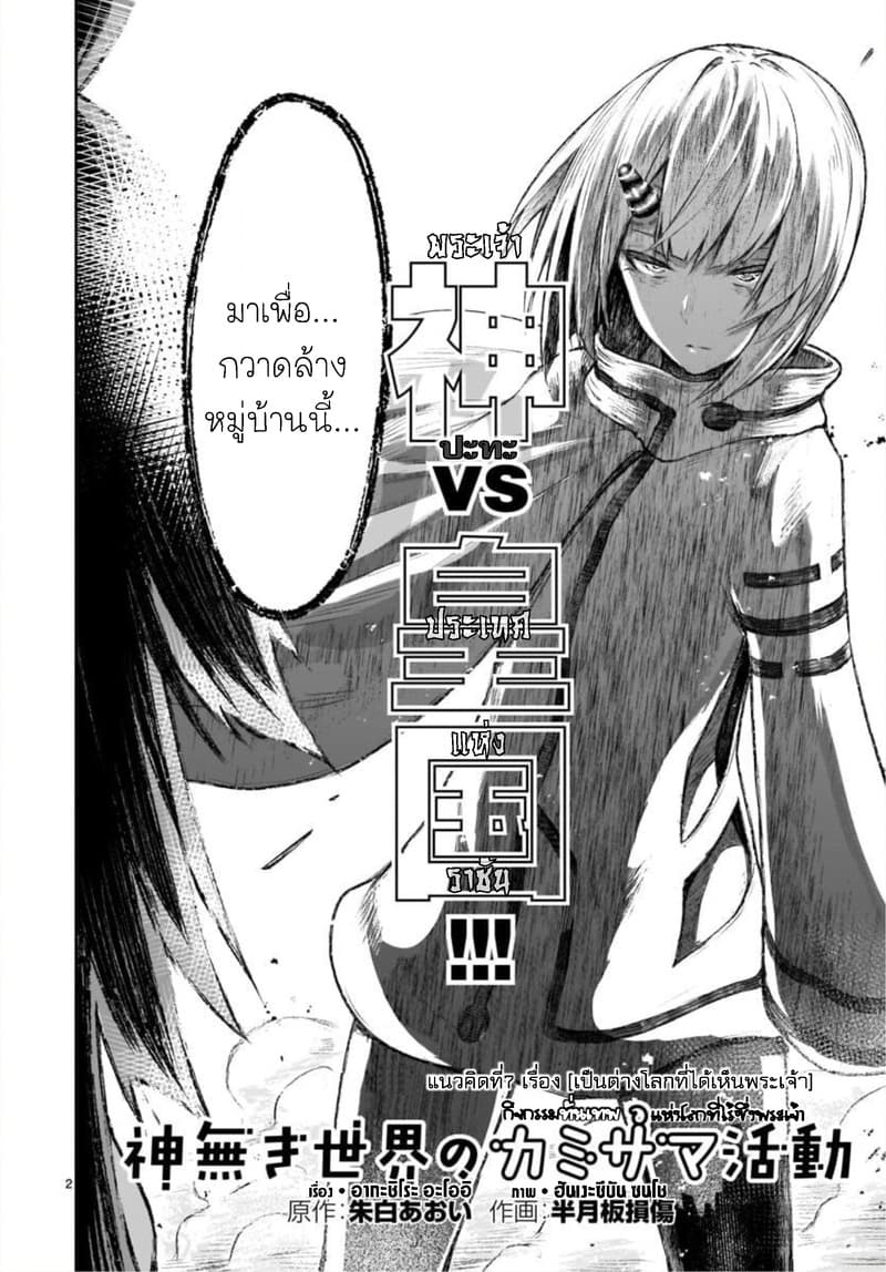 Kami Naki Sekai no Kamisama Katsudo กิจกรรมทั่นเทพ แห่งโลกที่ไร้ซึ่งพระเจ้า page 2