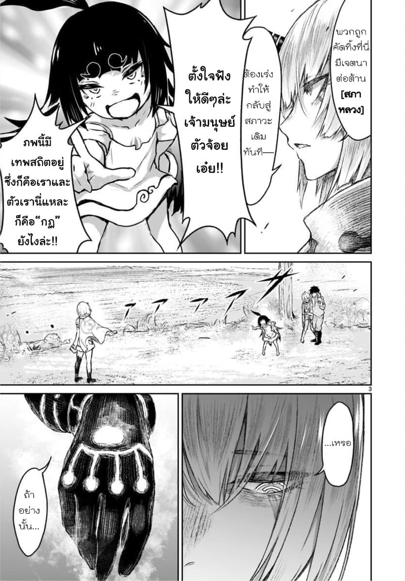 Kami Naki Sekai no Kamisama Katsudo กิจกรรมทั่นเทพ แห่งโลกที่ไร้ซึ่งพระเจ้า page 3