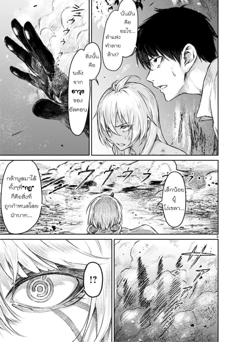 Kami Naki Sekai no Kamisama Katsudo กิจกรรมทั่นเทพ แห่งโลกที่ไร้ซึ่งพระเจ้า page 5