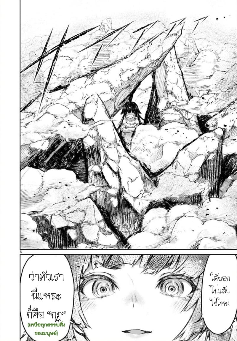 Kami Naki Sekai no Kamisama Katsudo กิจกรรมทั่นเทพ แห่งโลกที่ไร้ซึ่งพระเจ้า page 6