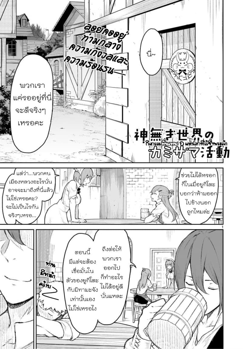 Kami Naki Sekai no Kamisama Katsudo กิจกรรมทั่นเทพ แห่งโลกที่ไร้ซึ่งพระเจ้า page 2