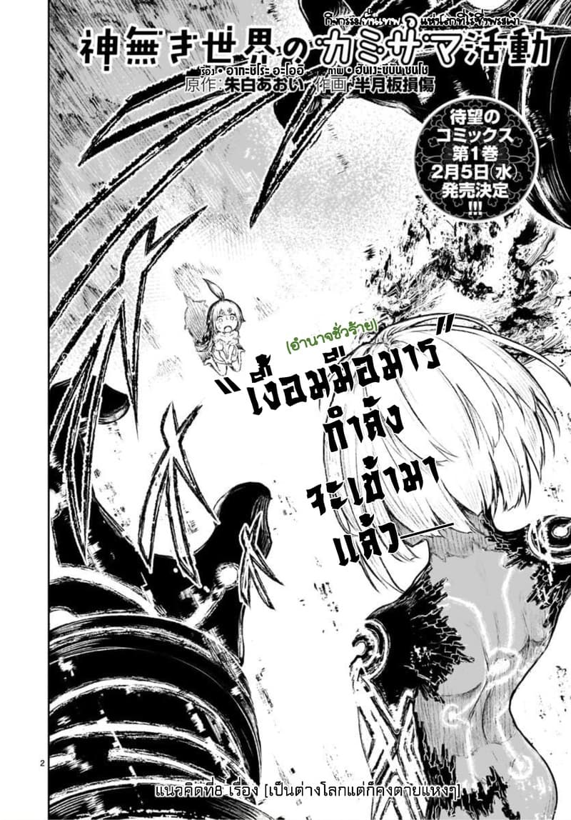 Kami Naki Sekai no Kamisama Katsudo กิจกรรมทั่นเทพ แห่งโลกที่ไร้ซึ่งพระเจ้า page 3